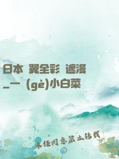 日本無翼全彩無遮漫畫