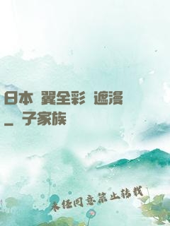 日本無翼全彩無遮漫畫
