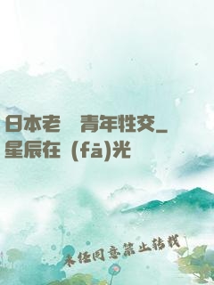 日本老婦與青年牲交
