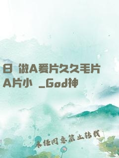 日韓做A爰片久久毛片A片小說