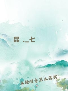 昆侖.
