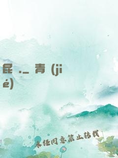 昆侖.
