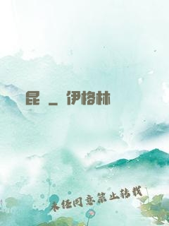 昆侖