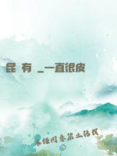 昆侖有劍