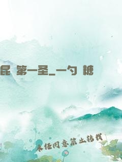 昆侖第一圣