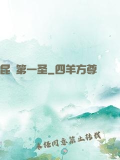昆侖第一圣