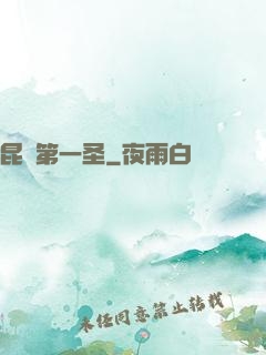 昆侖第一圣