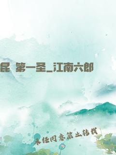 昆侖第一圣