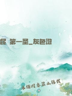 昆侖第一圣