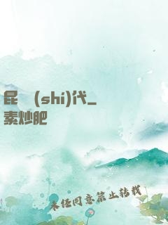 昆蟲時(shí)代