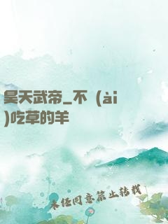 昊天武帝