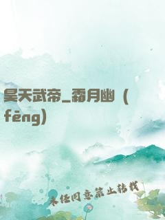 昊天武帝