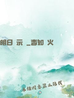 明日啟示錄