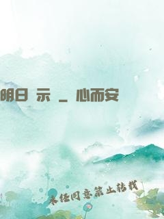 明日啟示錄