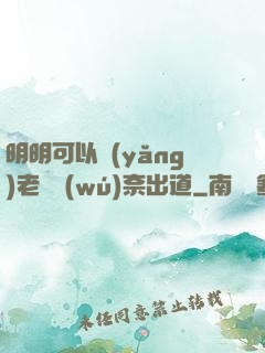 明明可以養(yǎng)老卻無(wú)奈出道