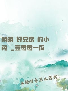明明說好只蹭贈的小說免費