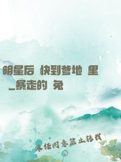 明星后媽快到爹地懷里來