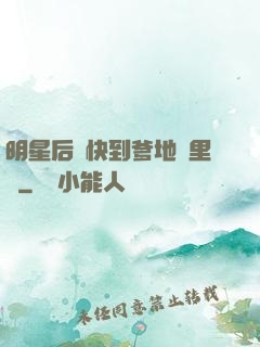 明星后媽快到爹地懷里來