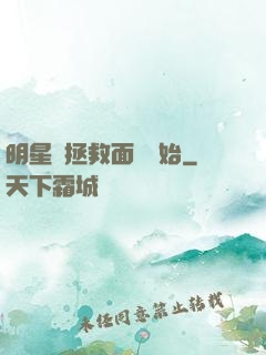 明星從拯救面癱開始