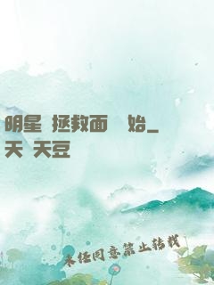 明星從拯救面癱開始
