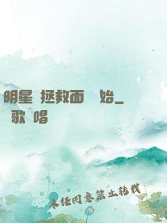 明星從拯救面癱開始