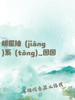 明星抽獎(jiǎng)系統(tǒng)