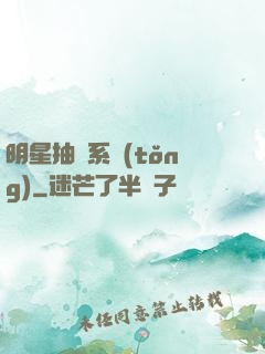 明星抽獎系統(tǒng)