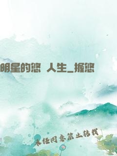明星的悠閑人生