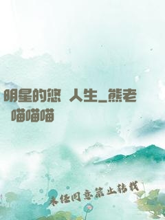 明星的悠閑人生