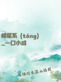 明星系統(tǒng)