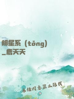 明星系統(tǒng)