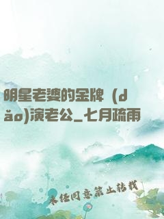 明星老婆的金牌導(dǎo)演老公