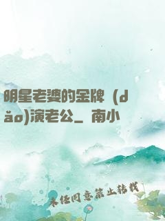 明星老婆的金牌導(dǎo)演老公