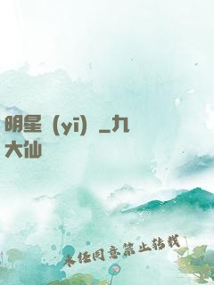 明星醫(yī)師