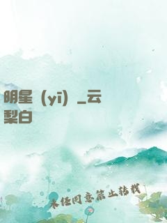 明星醫(yī)師