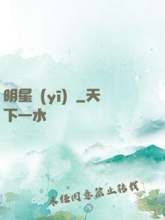 明星醫(yī)師