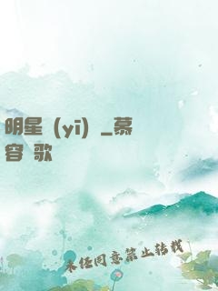明星醫(yī)師