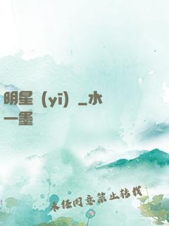 明星醫(yī)師