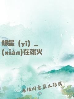 明星醫(yī)師