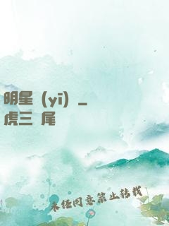明星醫(yī)師