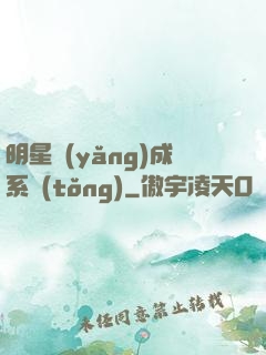 明星養(yǎng)成系統(tǒng)