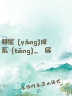 明星養(yǎng)成系統(tǒng)