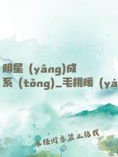明星養(yǎng)成系統(tǒng)