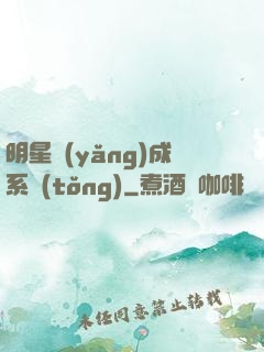 明星養(yǎng)成系統(tǒng)