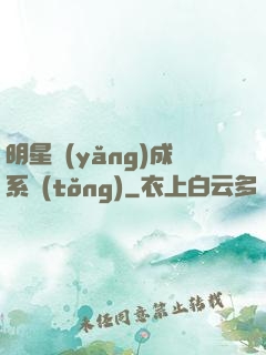 明星養(yǎng)成系統(tǒng)