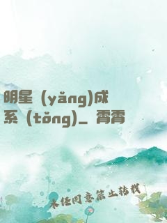 明星養(yǎng)成系統(tǒng)