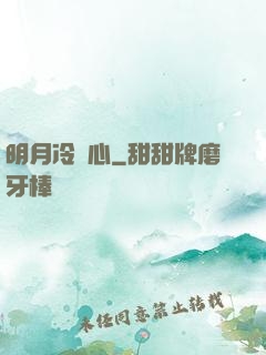 明月冷劍心