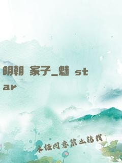 明朝敗家子