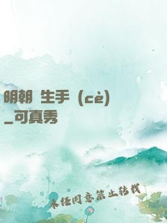明朝謀生手冊(cè)