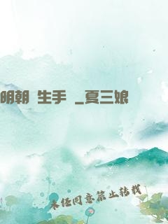 明朝謀生手冊